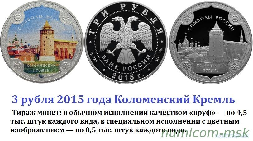 Россия представила монету «Коломенский Кремль» в специальном исполнении